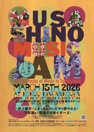 武蔵野 MUSIC JAM 2026