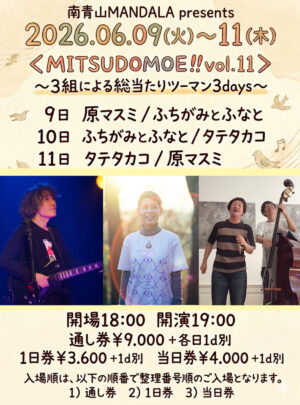 ふちがみとふなと/タテタカコ/原マスミ